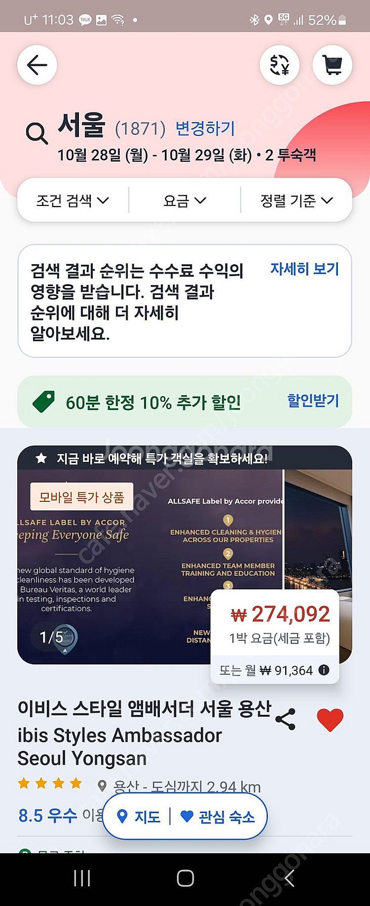 이비스 스타일 앰배서더 서울 용산 오늘 28일입실 29...--5