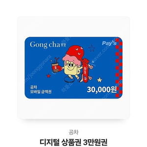 공차 3만원 금액권 팝니다