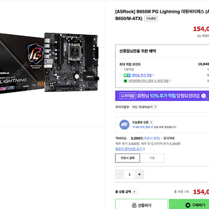 (리퍼/교환) [ASRock] B650M PG Lightning 대원씨티에스 (AMD B650/M-ATX)