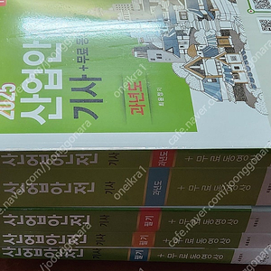 [미개봉] 2025년 구민사 산업안전 기사 필기 기본서 / 과년도 책 판매해요