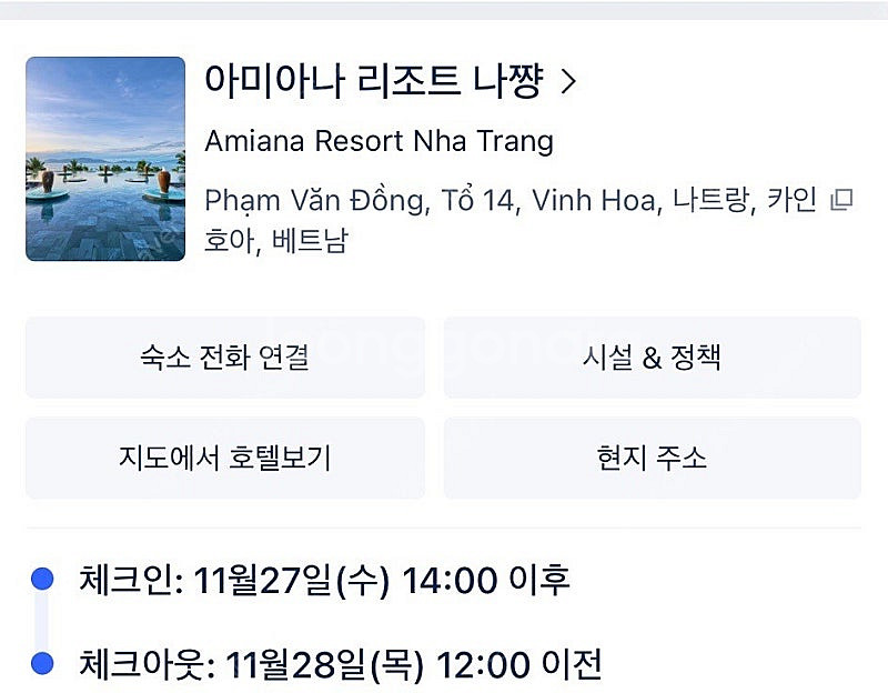 나트랑 아미아나 리조트 나쨩 11월27일~28일 1박--0