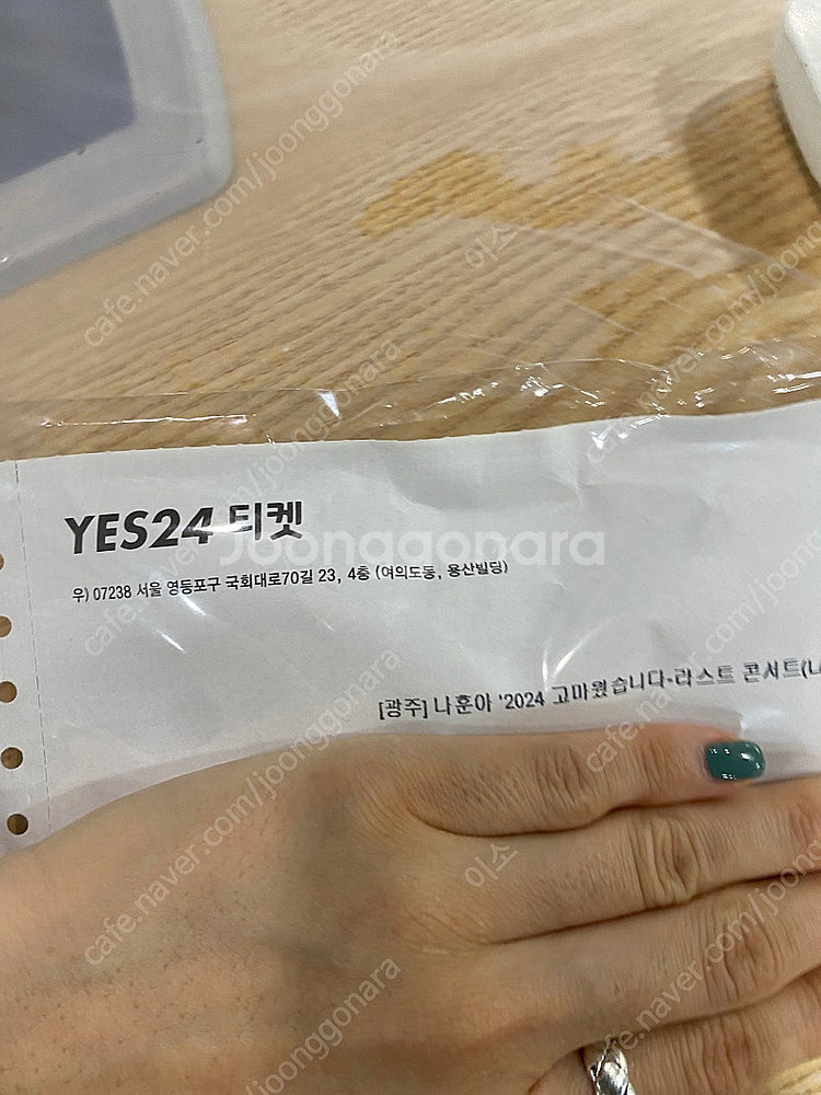 나훈아 광주 콘서트 2024-11-23 15:00--2