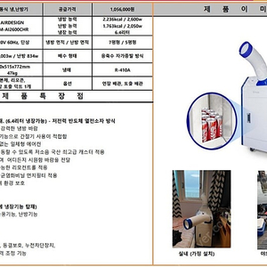 이동식 냉온풍기 새상품입니다