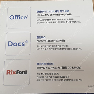 [미개봉] 삼성 한컴오피스팩 2024 판매합니다