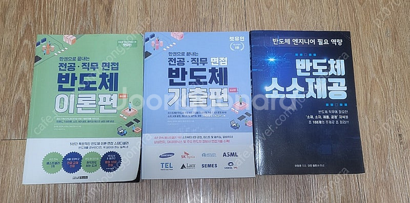 렛유인 반도체 이론편, 기출편, 반도체 소소제공--0