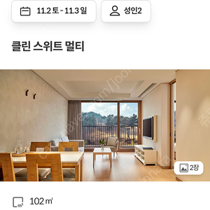 롯데부여리조트 양도 (11/2-11/3)