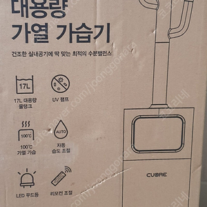 쿠오레 가열 가습기 팝니다(새상품)