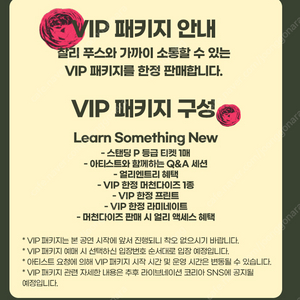 찰리푸스 12/8 VIP A구역 23~28입장