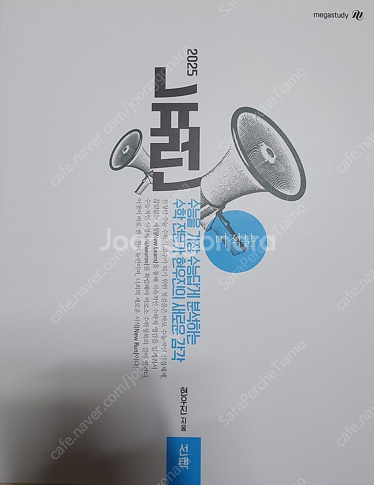 수분감, 강기분, OZ 지구과학1 등등 메가스터디 인강...--1