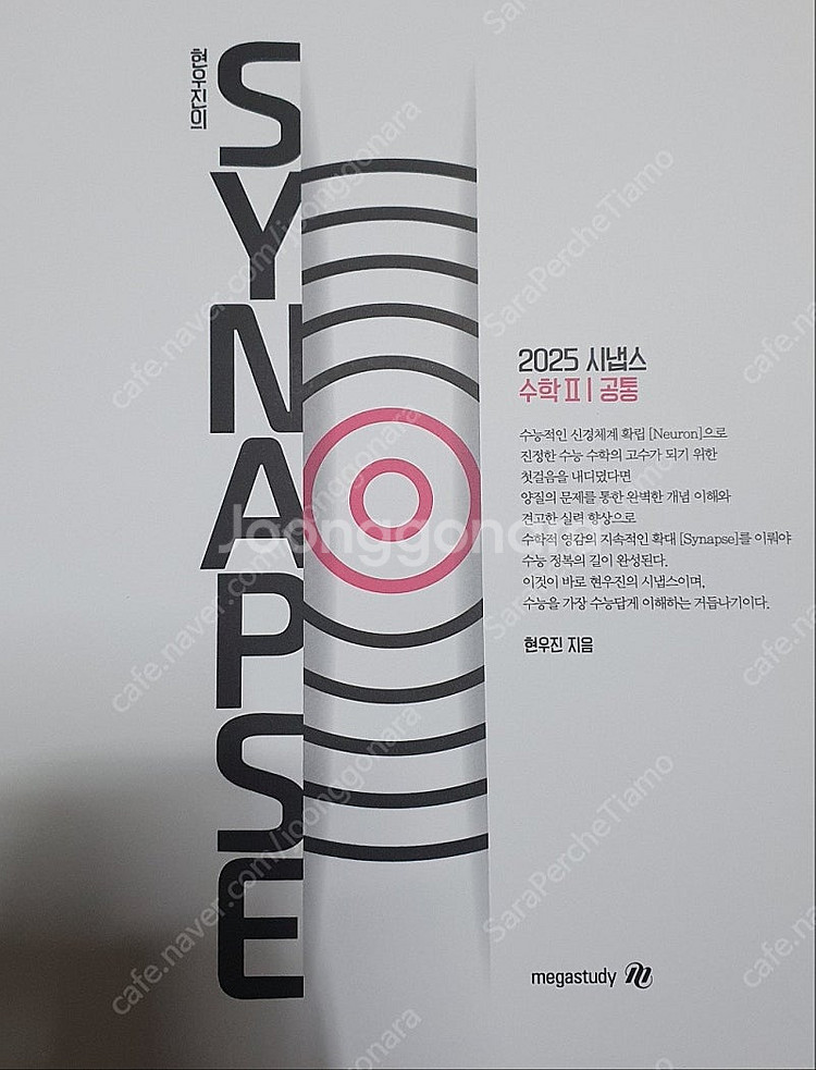 수분감, 강기분, OZ 지구과학1 등등 메가스터디 인강...--2