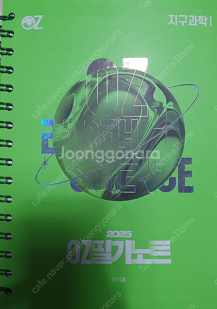 수분감, 강기분, OZ 지구과학1 등등 메가스터디 인강...--5