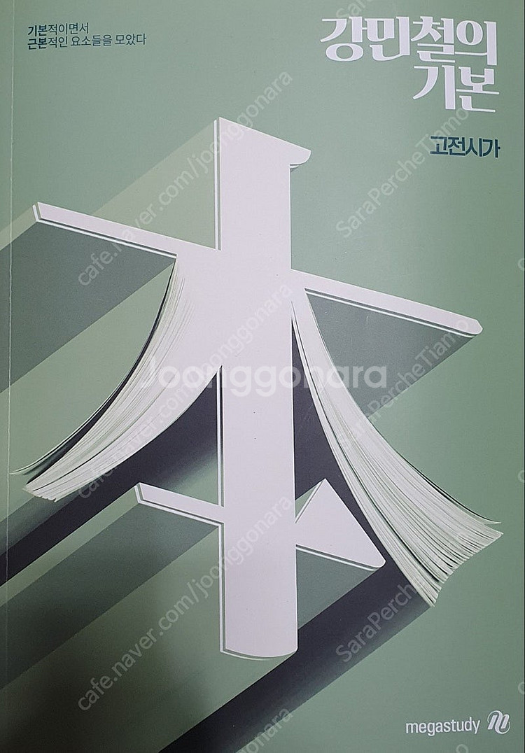 수분감, 강기분, OZ 지구과학1 등등 메가스터디 인강...--9