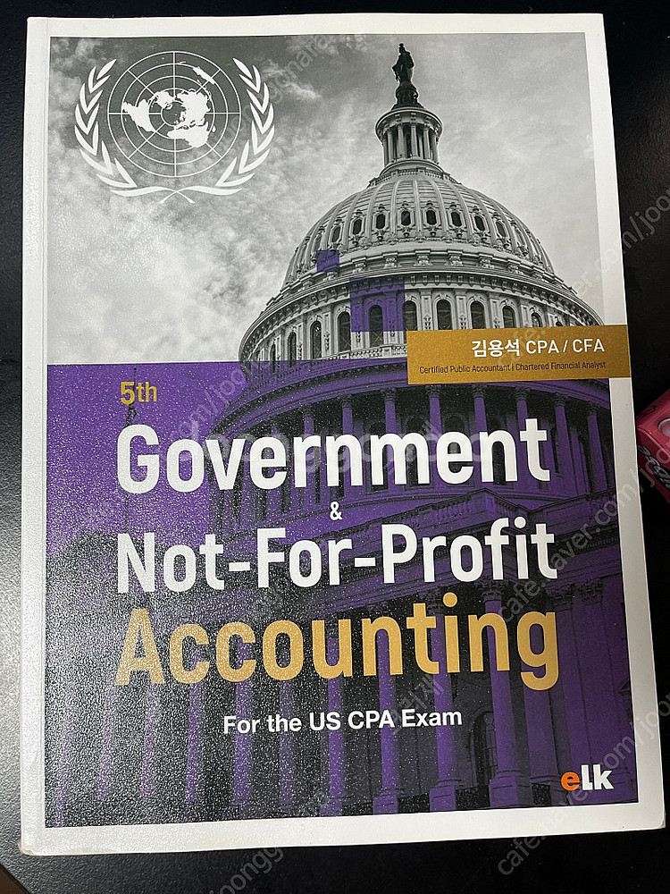 aicpa far 김용석선생님 정부회계 부교재 5판--0