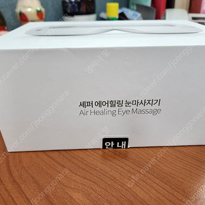 (새상품)셰퍼 에어힐링 눈마사지기 택포55000원