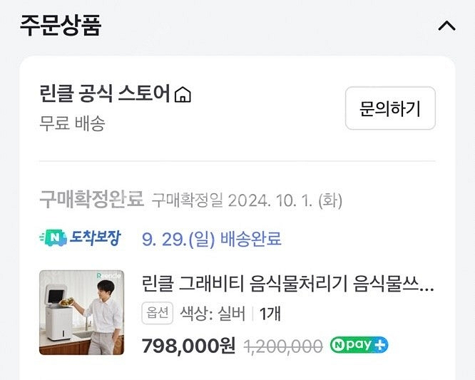 화성향남)린클 그래비티 음식물처리기 RC-GT500--5