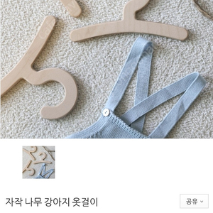 프티트리아농 자작나무 강아지 옷걸이 택포