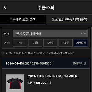 T1 2024 lck 유니폼