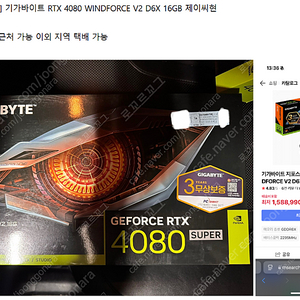 [국내정발][미개봉] 기가바이트 RTX 4080 WINDFORCE V2 D6X 16GB 제이씨현