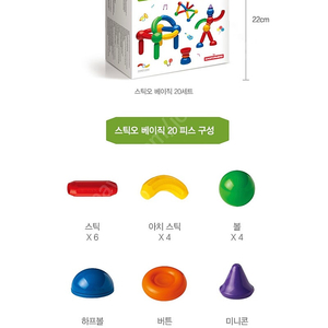 스틱오 베이직20pcs+스틱오씨티