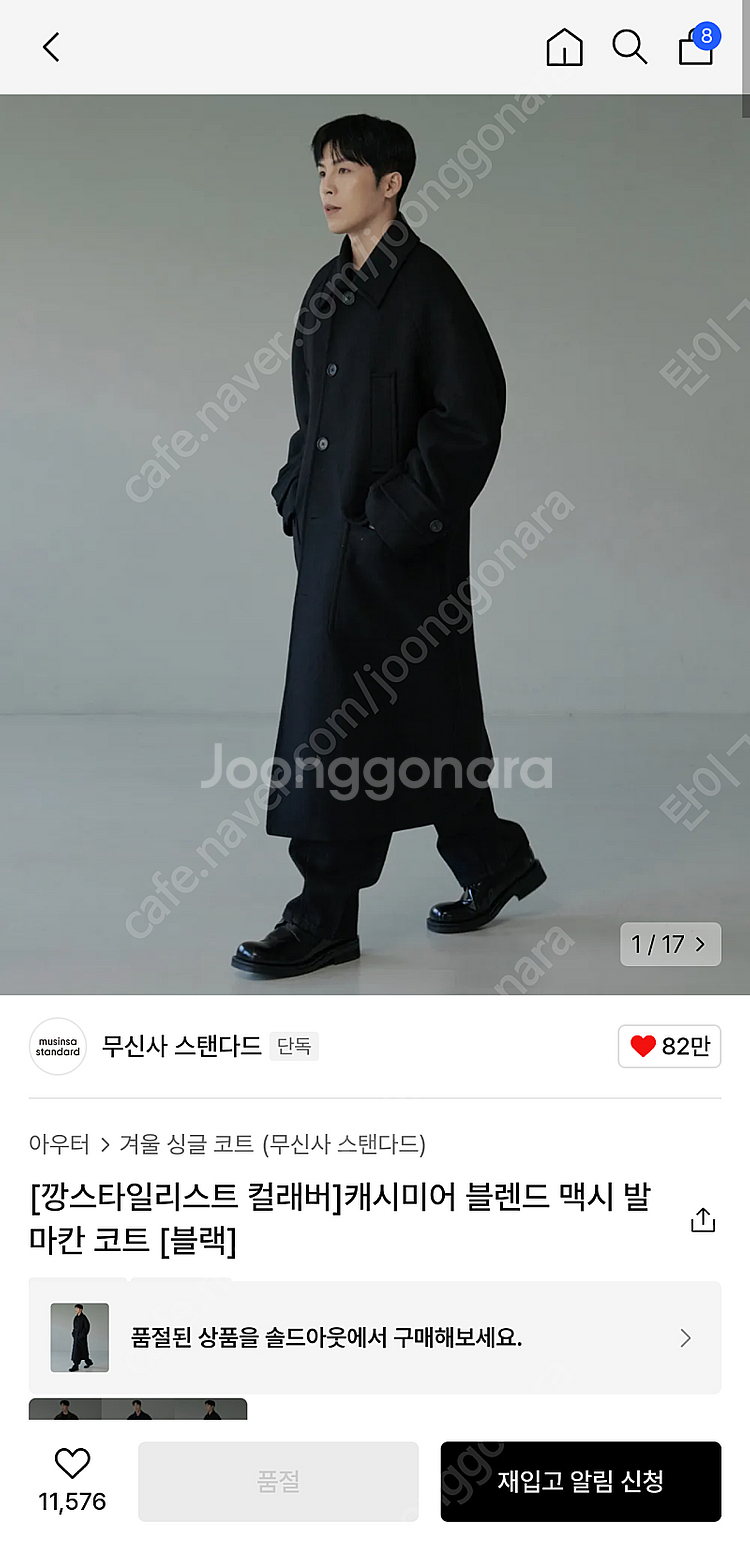 깡스타일리스트x무신사 콜라보 캐시미어 블렌드 맥시 발마...--0