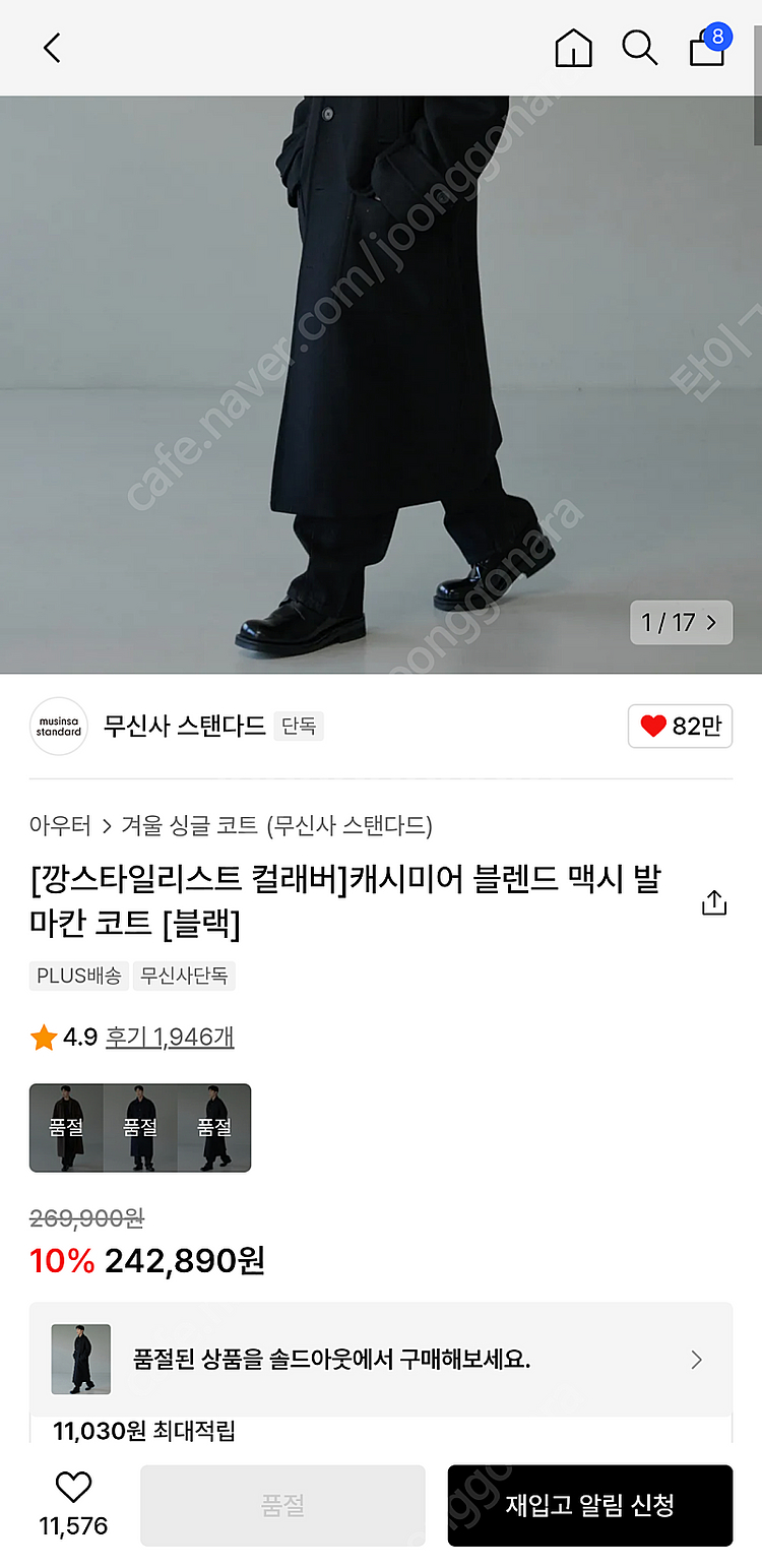 깡스타일리스트x무신사 콜라보 캐시미어 블렌드 맥시 발마...--1