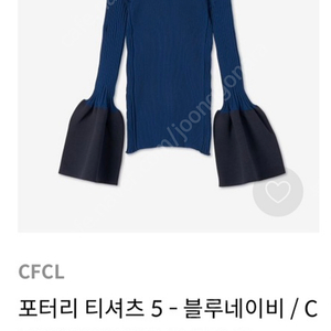 Cfcl 포터리 티셔츠 블루네이비