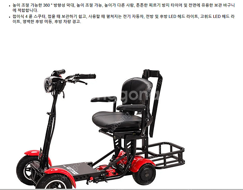 어르신 전동차 접이식 전기사륜 스쿠터 판매합니다--3