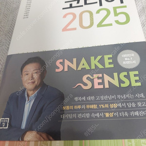 트렌드코리아2025