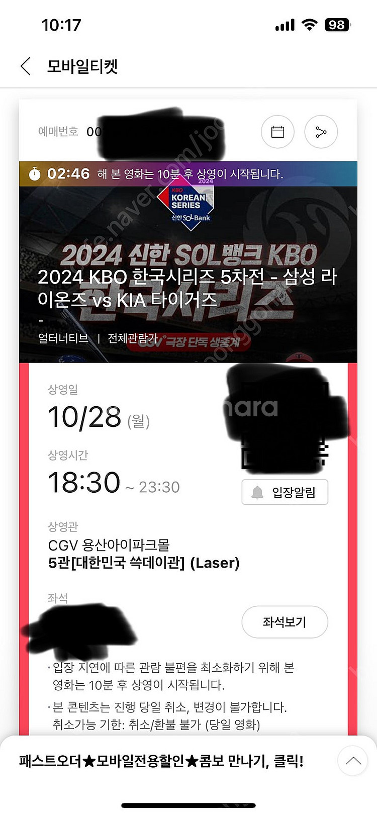 한국시리즈 5차전 기아vs삼성 용산cgv 2자리 저렴하...--0