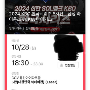 한국시리즈 5차전 기아vs삼성 용산cgv 2자리 저렴하게 양도합니다