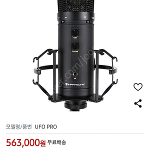 인프라소닉 ufo pro 마이크 콘덴서 마이크 방송용 마이크