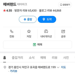 에버랜드 종일권 성인 4장 구해요