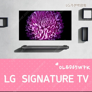 LG 시그니처 월페이퍼 TV 65 인치 팝니다.