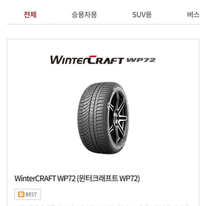 245/45 R19 금호윈터크래프트타이어