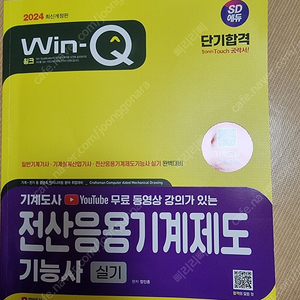 전산응용기계제도기능사 실기