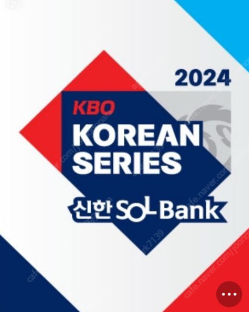 한국시리즈 5차전 k8석 4연석--0