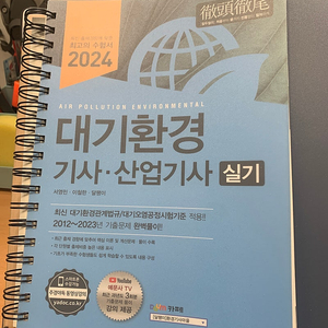 2024년판 대기환경기사 실기 판매