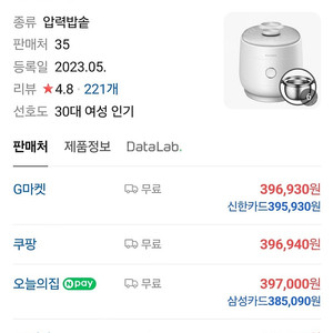 쿠첸 2.1기압 홈IOT 전기 압력밥솥