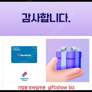 도미노 피자 50000원권