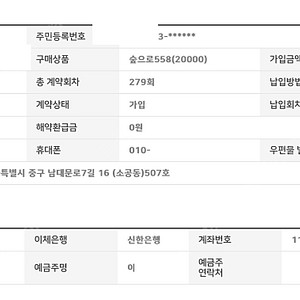 SJ산림조합상조 숲으로558 (법인) 1구좌 양도