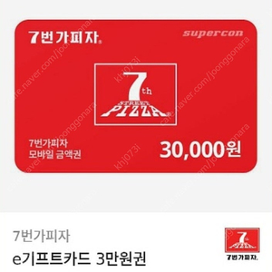 7번가피자 e기프트카드 3만원권