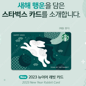 스타벅스 2023 뉴이어 래빗 카드 삽니다.