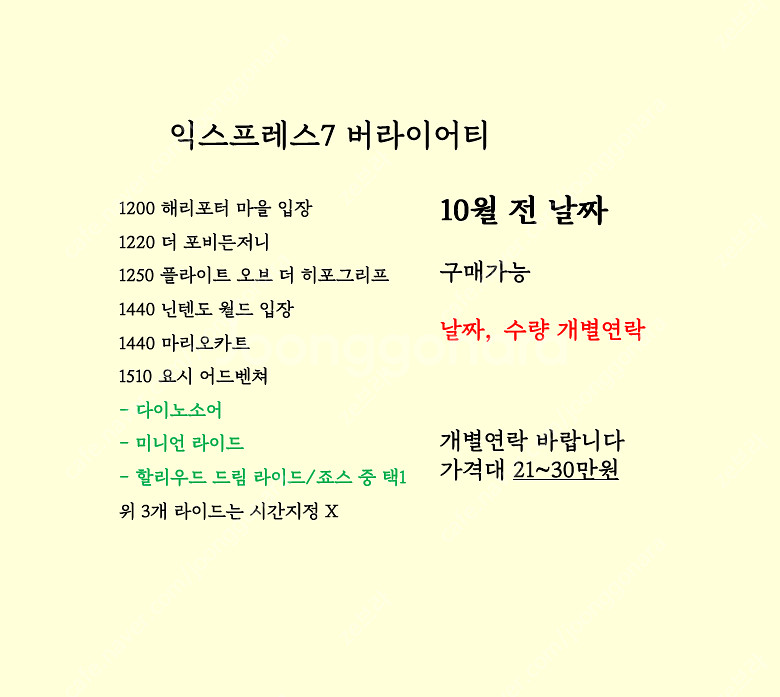 (10.21 업뎃) 유니버셜 익스프레스 판매 익스프레스...--0