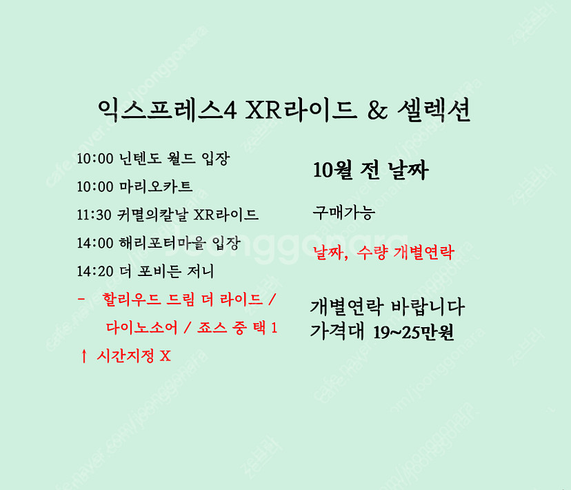 (10.21 업뎃) 유니버셜 익스프레스 판매 익스프레스...--2