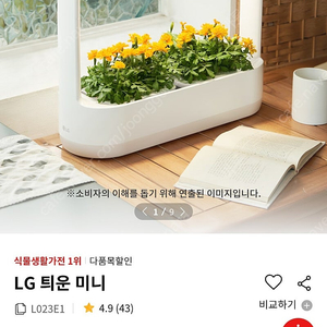 LG 틔운 미니 (미개봉 새상품)