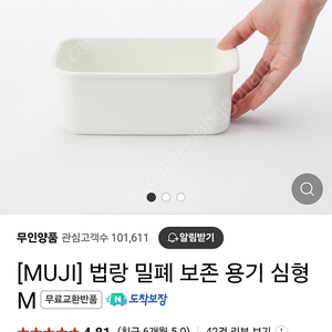 무인양품 법랑용기 M 심형(깊은형) 3개 중고