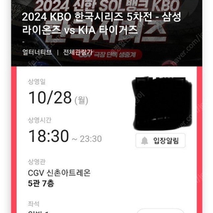 한국시리즈5차전 신촌cgv 판매합니다