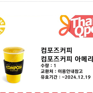 컴포즈커피 Hot 아메리카노(Take - out) 1300원에 팔아요.