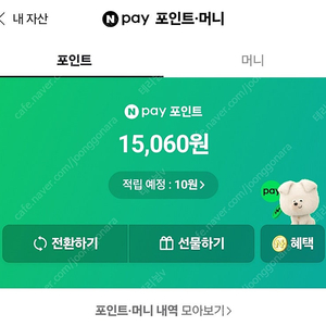 네이버페이 포인트 15000 판매합니다