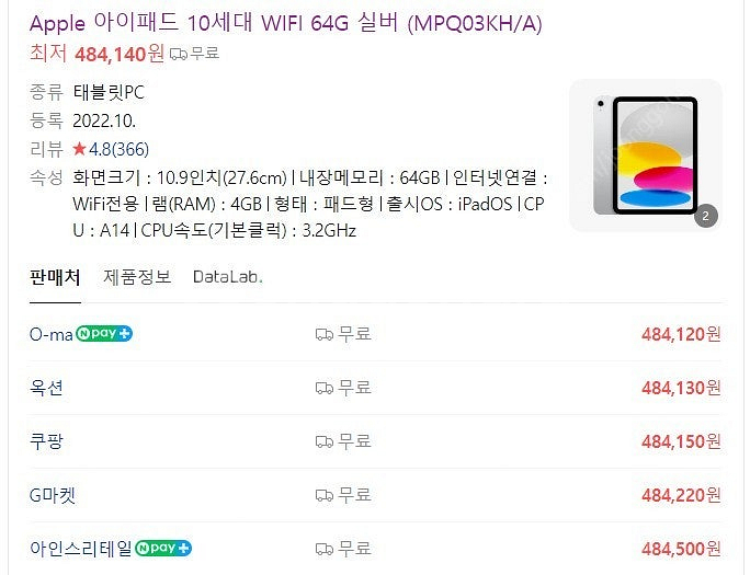 배송비포함) 아이패드10세대 64기가 wifi 실버 미...--0